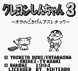 Crayon Shin-Chan 3: Ora no Gokigen Athletic title screen for GameBoy